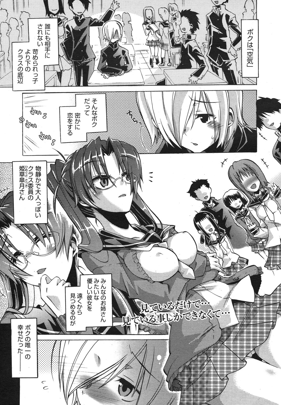 コミックメガミルク 2011年1月号 Vol.07