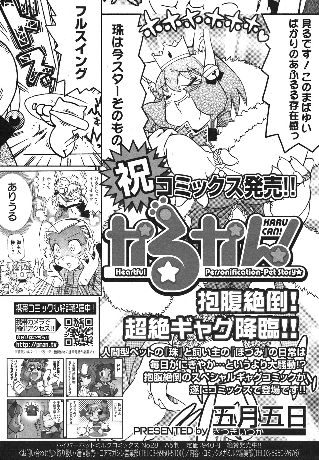 コミックメガミルク 2011年1月号 Vol.07