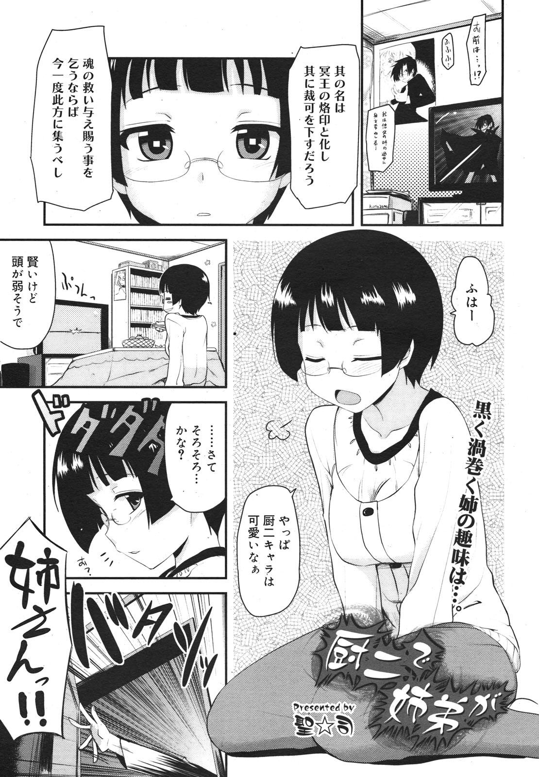 コミックメガミルク 2011年1月号 Vol.07