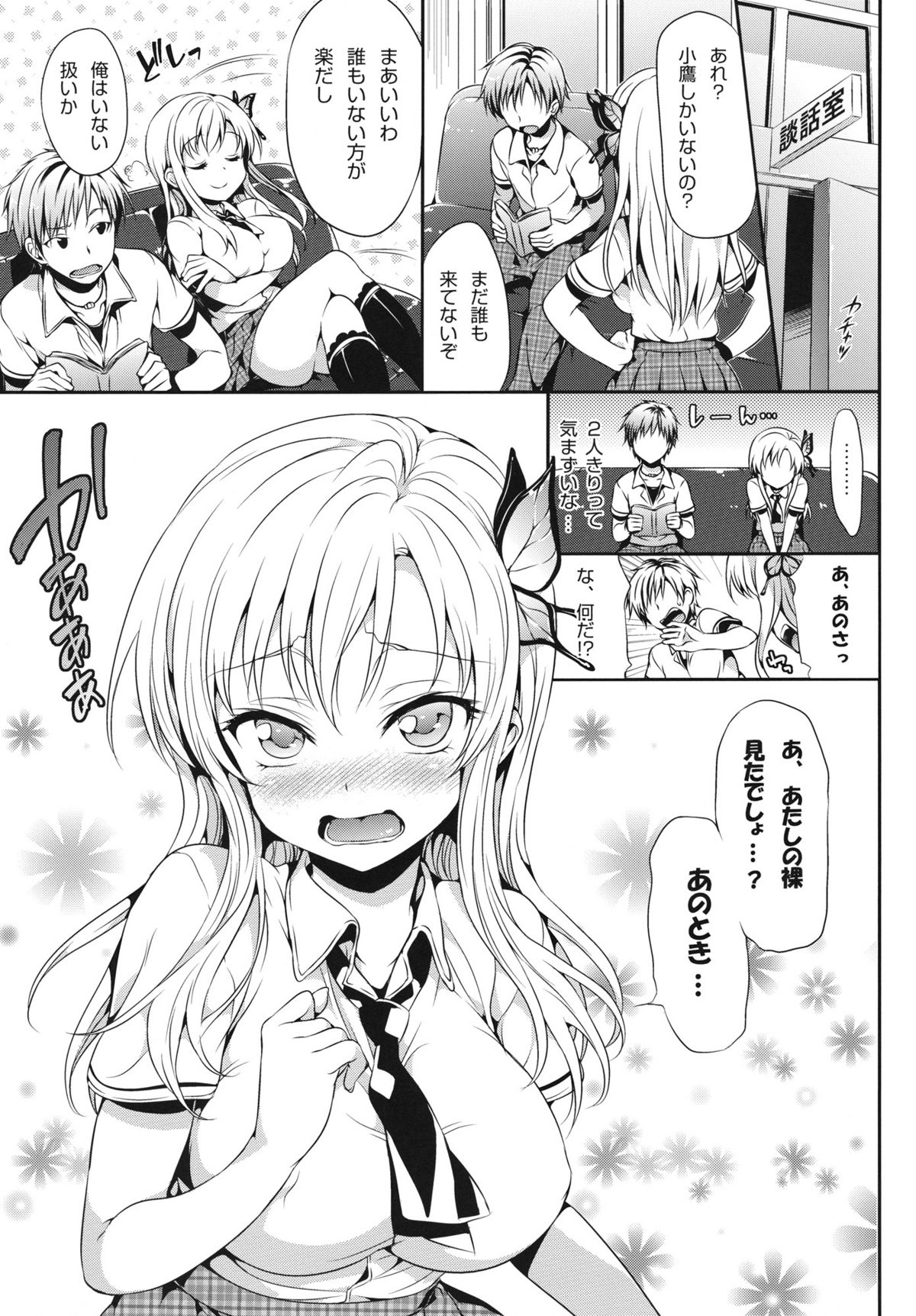 [ねこはまんまがうつくしい (Hisasi)] 僕は星奈が可愛すぎてやばいっ (僕は友達が少ない)