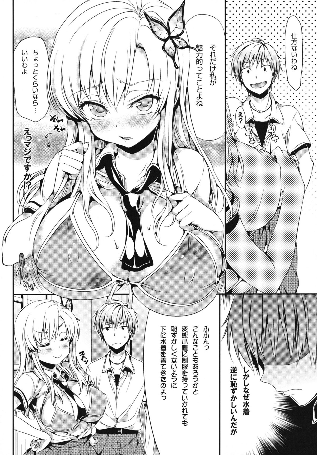 [ねこはまんまがうつくしい (Hisasi)] 僕は星奈が可愛すぎてやばいっ (僕は友達が少ない)