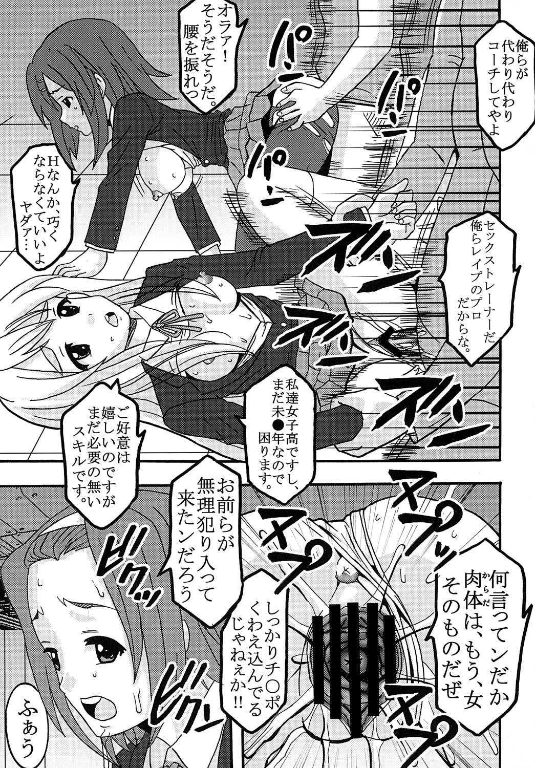 (同人誌) [聖リオ] ばくおん！ 2 (けいおん！)