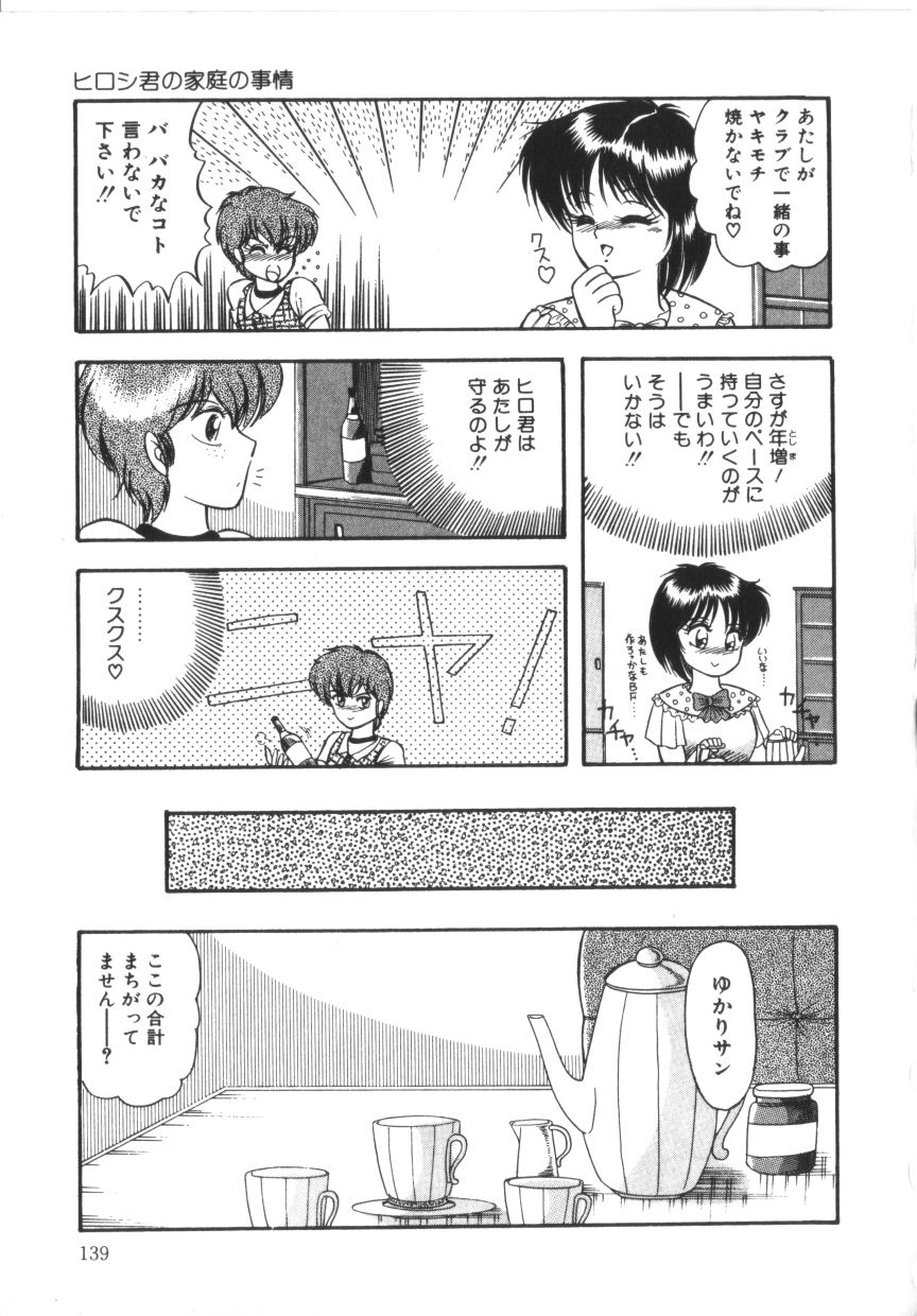 [ラッシャーヴェラク] ときめき全身麻酔