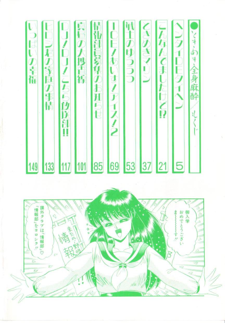 [ラッシャーヴェラク] ときめき全身麻酔