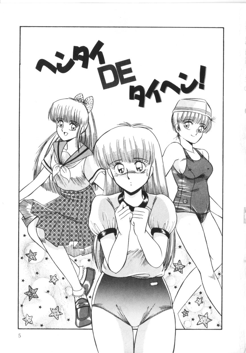 [ラッシャーヴェラク] ときめき全身麻酔