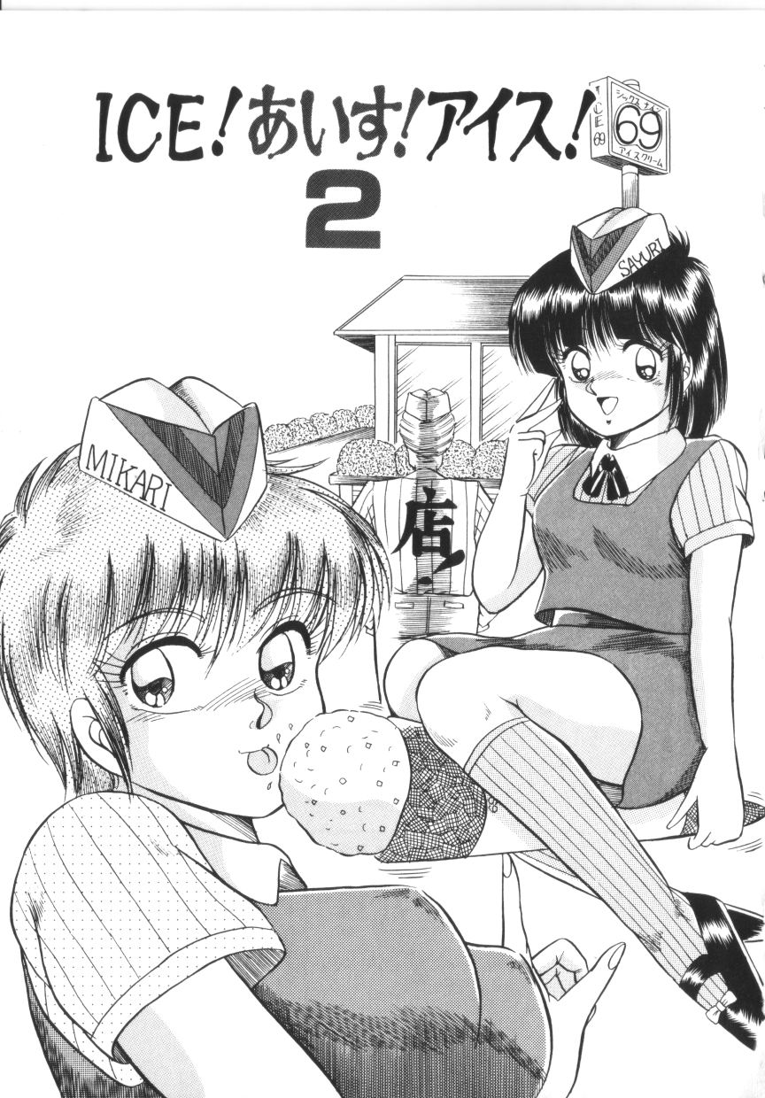 [ラッシャーヴェラク] ときめき全身麻酔