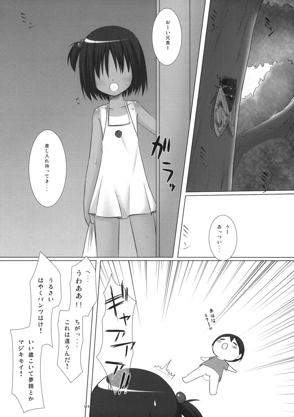(COMIC1☆5) [ノラネコノタマ (雪野みなと)] ねこまんま (よろず)