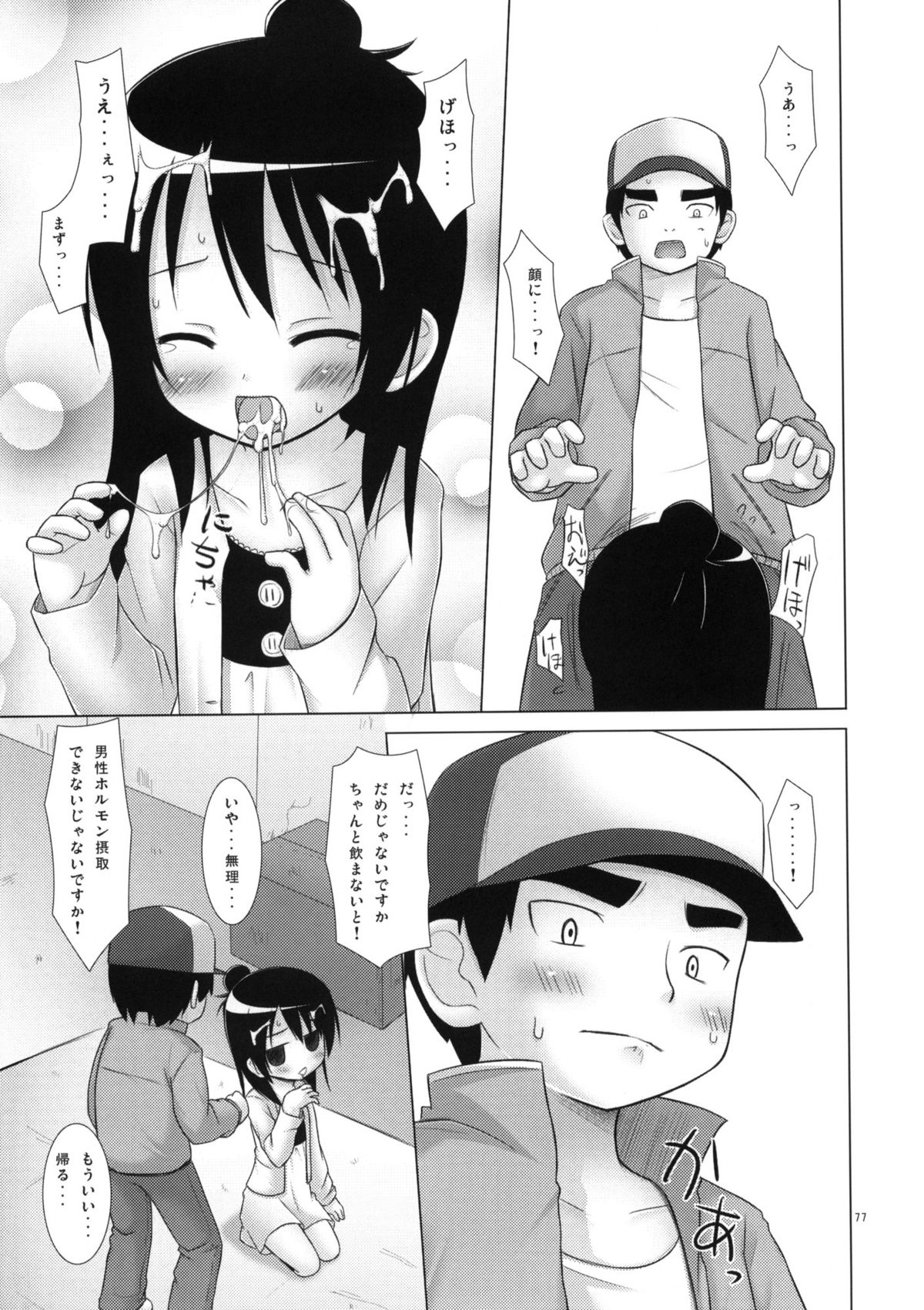 (COMIC1☆5) [ノラネコノタマ (雪野みなと)] ねこまんま (よろず)