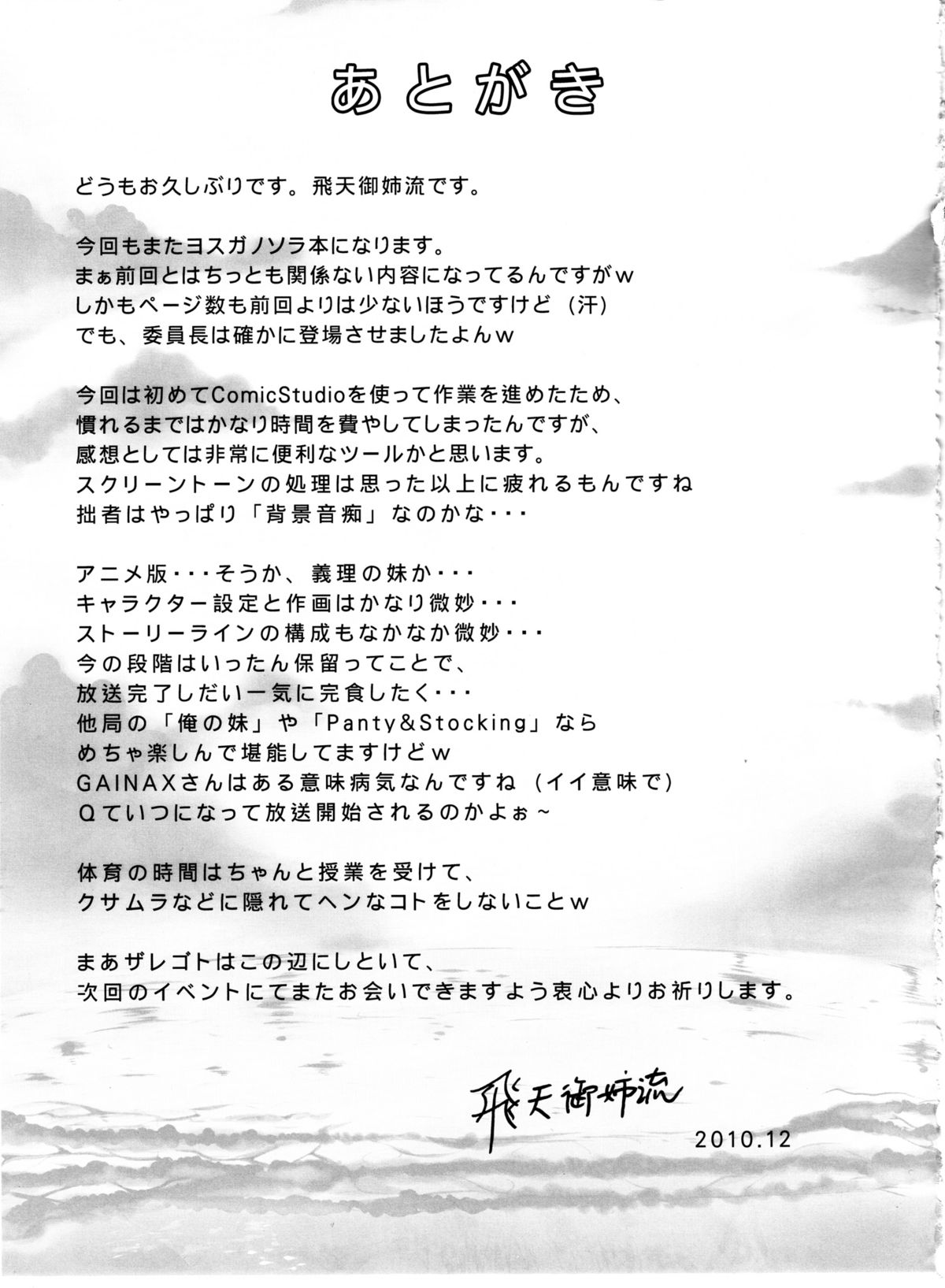 (C79) [影法師通訊協定 (飛天御姉流)] ソラノシタデ (ヨスガノソラ)