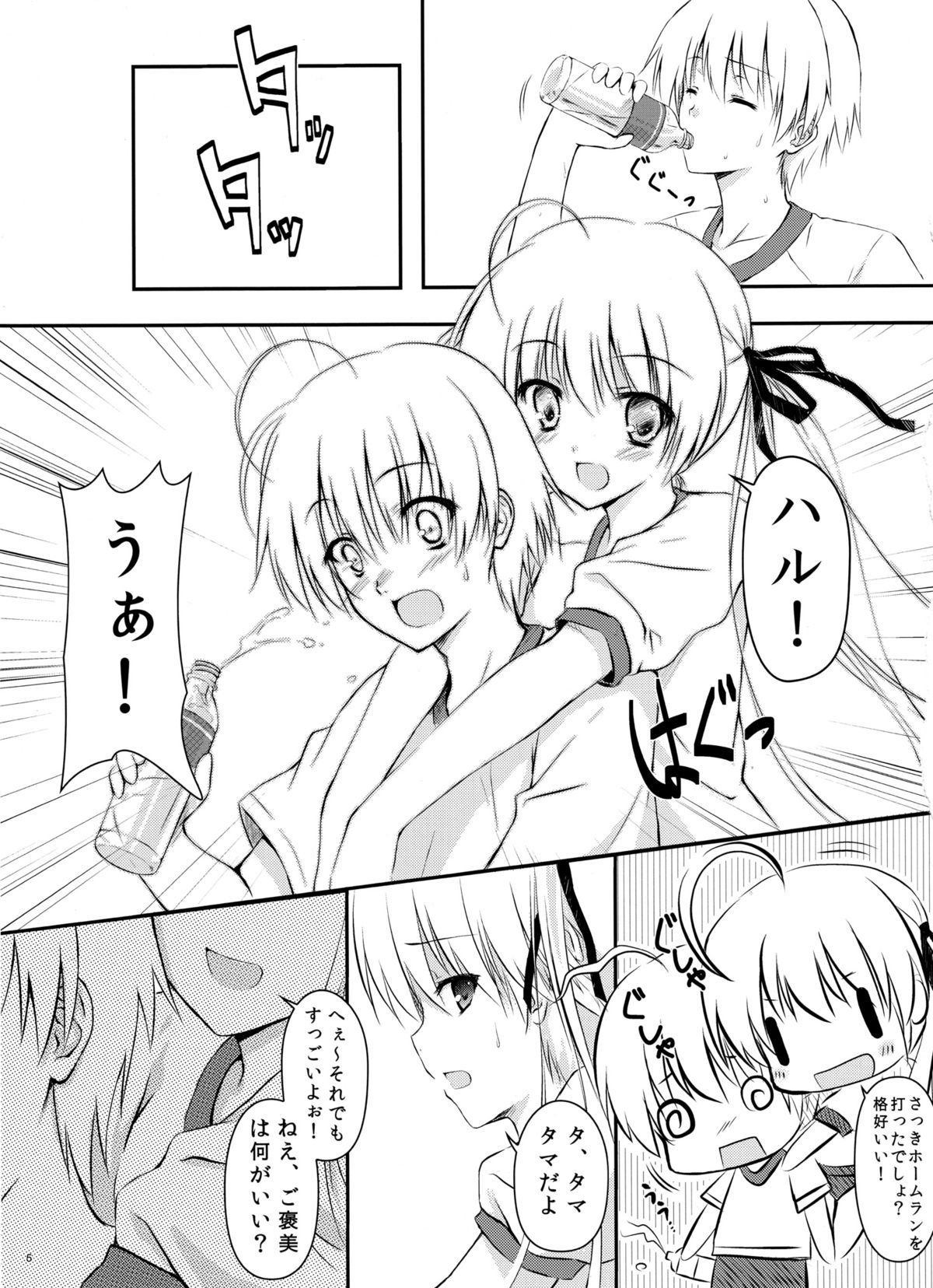 (C79) [影法師通訊協定 (飛天御姉流)] ソラノシタデ (ヨスガノソラ)