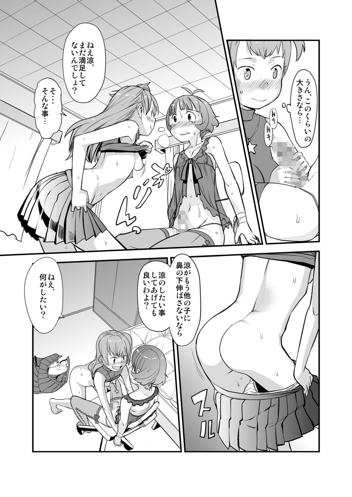 [杉浦家 (杉浦次郎)] あなたと生きる、すばらしい世界! (アイドルマスター) [DL版]