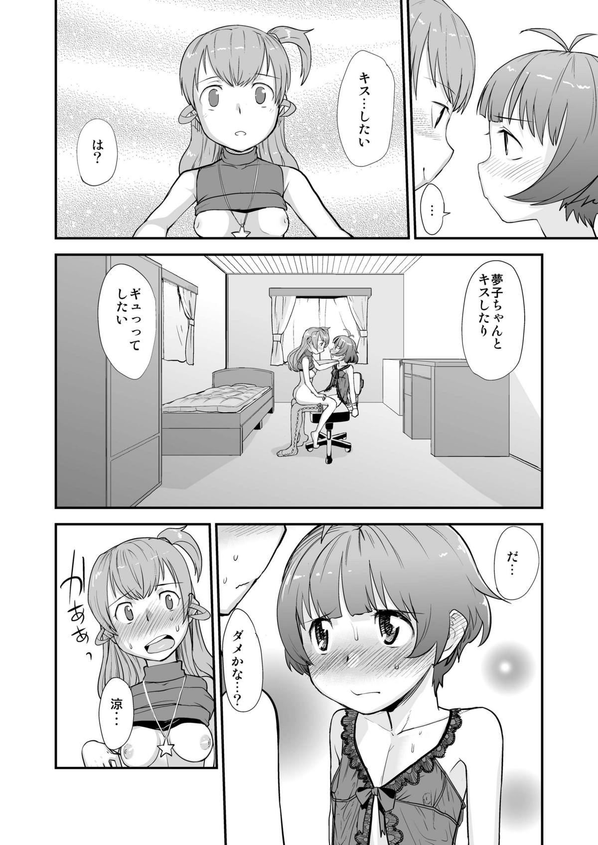 [杉浦家 (杉浦次郎)] あなたと生きる、すばらしい世界! (アイドルマスター) [DL版]