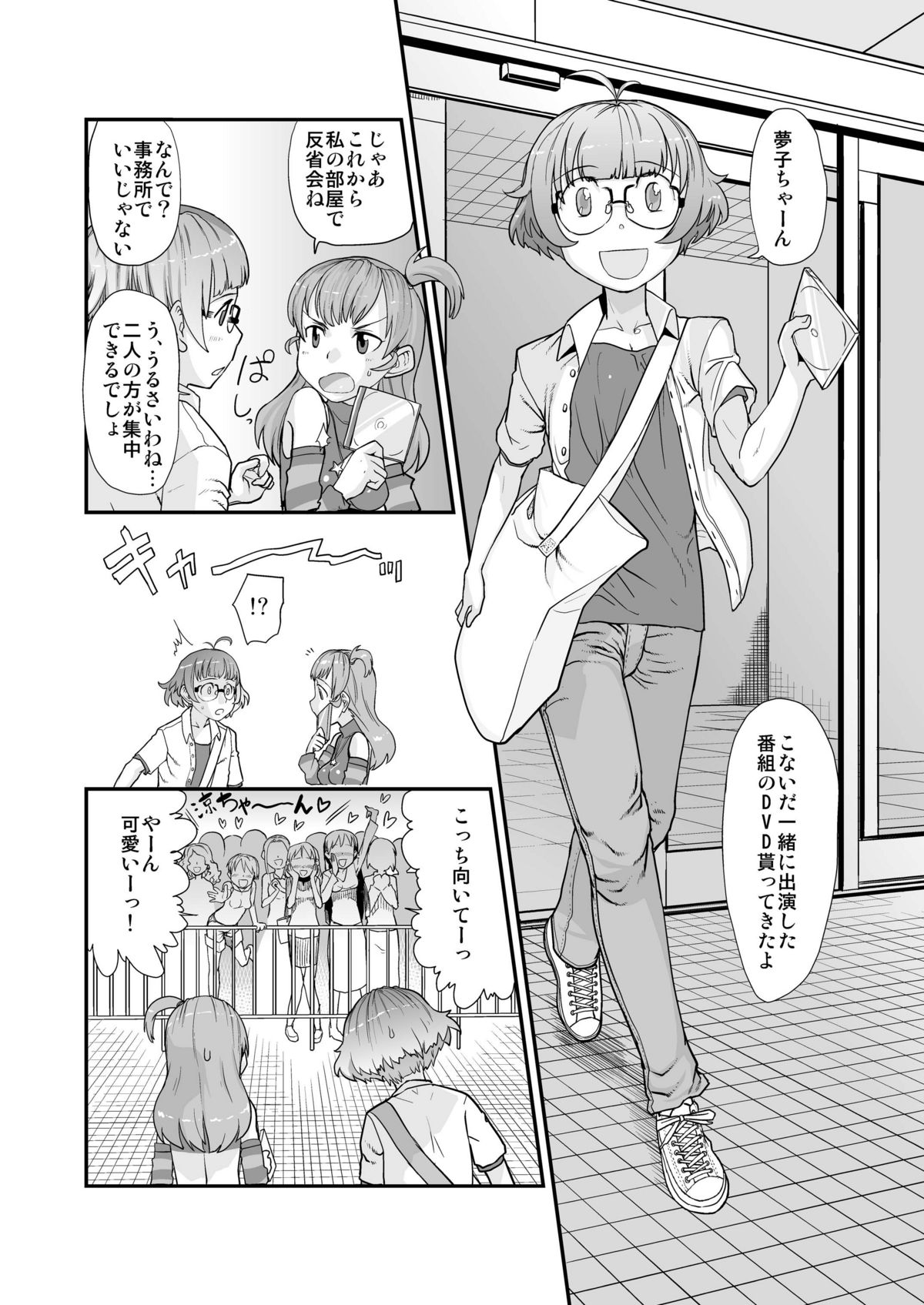 [杉浦家 (杉浦次郎)] あなたと生きる、すばらしい世界! (アイドルマスター) [DL版]