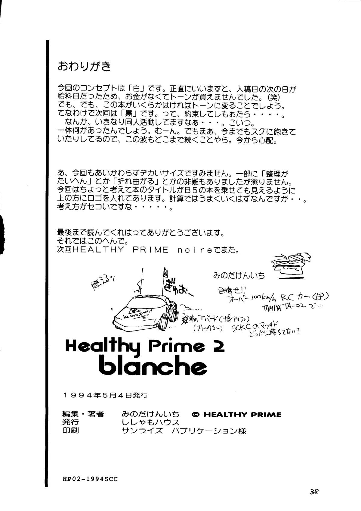 【ヘルシープライム＆シシャモハウス（荒木晃）】HEALTHY PRIME BLANCHE（セーラームーン、サムライスピリッツ）