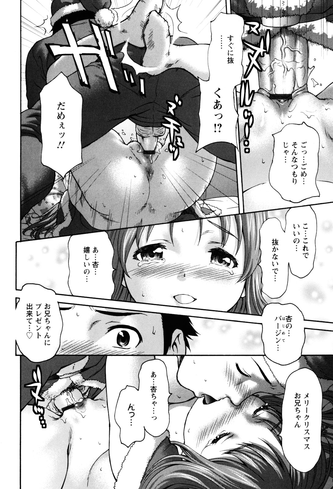 [さいだ一明] Virgin Hunt [11-05-17]