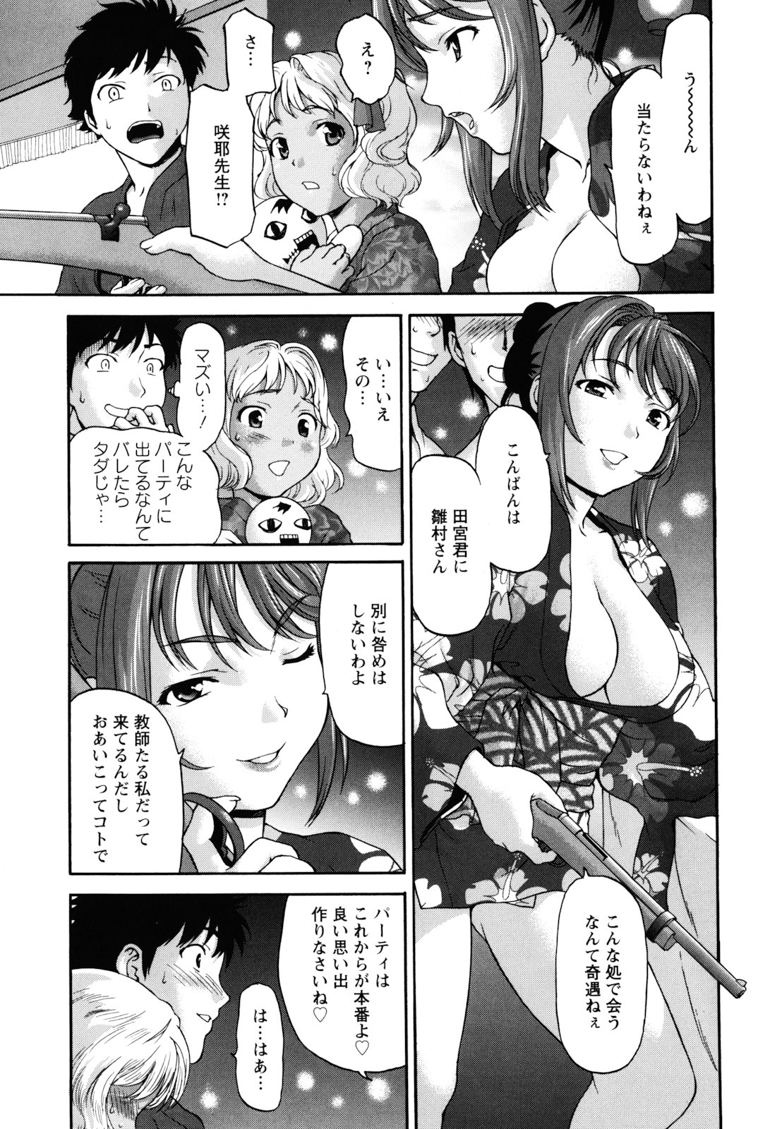 [さいだ一明] Virgin Hunt [11-05-17]