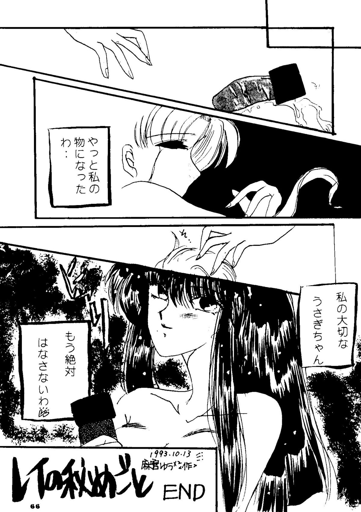 (C45) [春蘭 (よろず)] 夕張メロン組1 (美少女戦士セーラームーン)