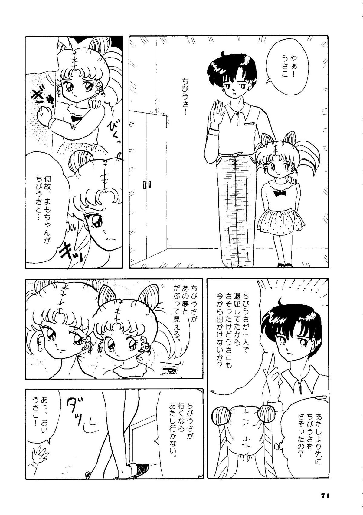 (C45) [春蘭 (よろず)] 夕張メロン組1 (美少女戦士セーラームーン)