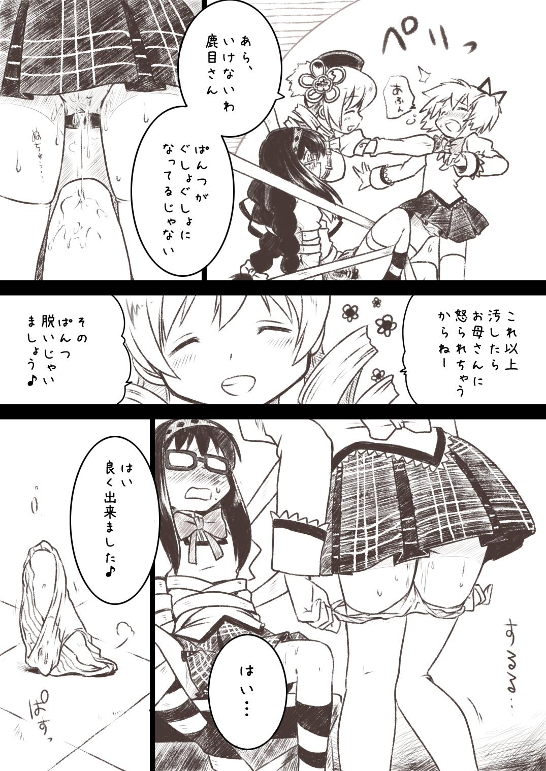 [サバの味噌煮缶] ほむほむがまどかとマミさんにいぢりたおされる本 (魔法少女まどか☆マギカ)