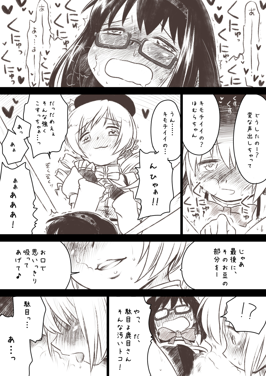 [サバの味噌煮缶] ほむほむがまどかとマミさんにいぢりたおされる本 (魔法少女まどか☆マギカ)