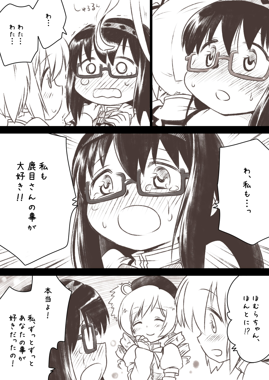 [サバの味噌煮缶] ほむほむがまどかとマミさんにいぢりたおされる本 (魔法少女まどか☆マギカ)