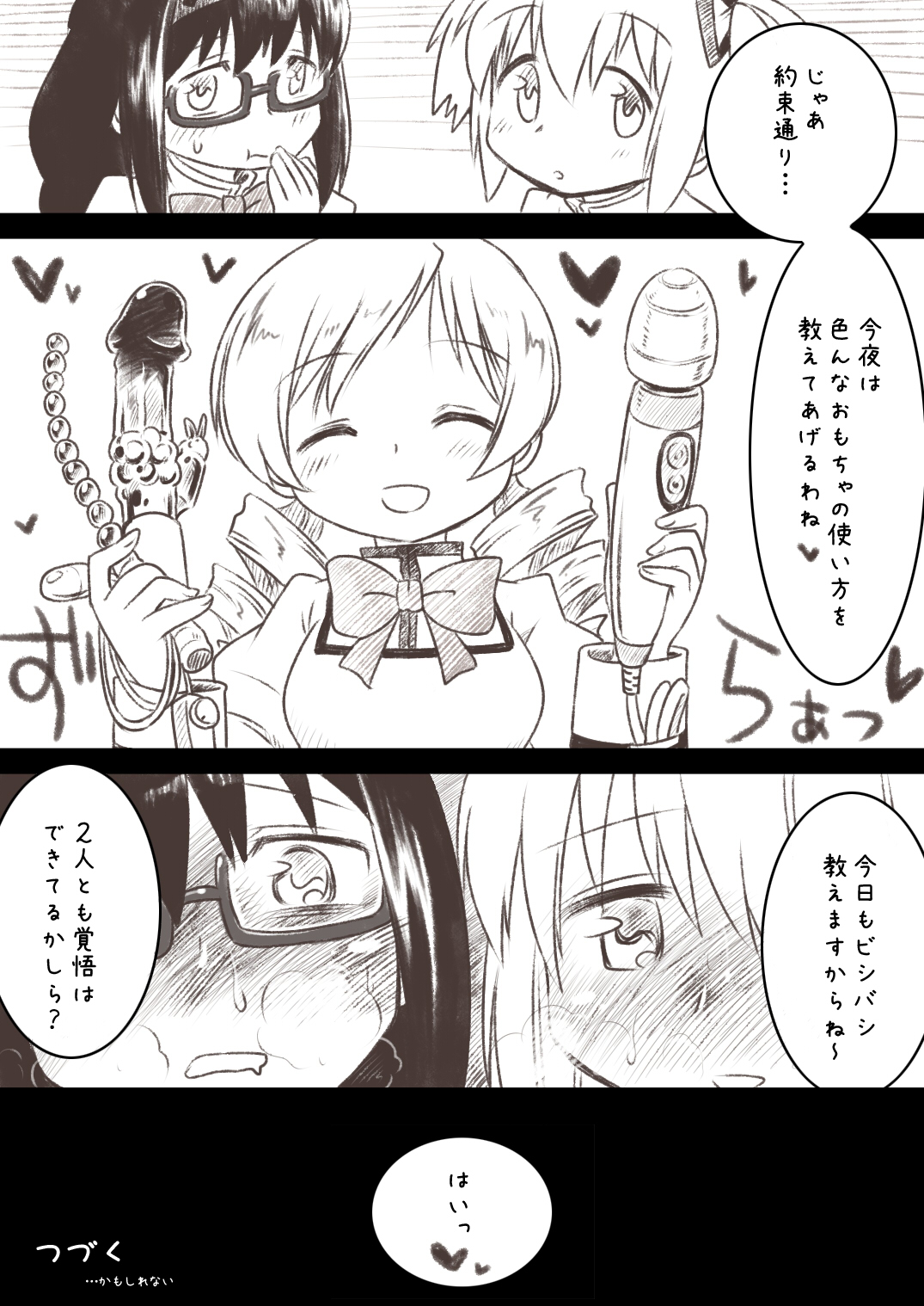 [サバの味噌煮缶] ほむほむがまどかとマミさんにいぢりたおされる本 (魔法少女まどか☆マギカ)