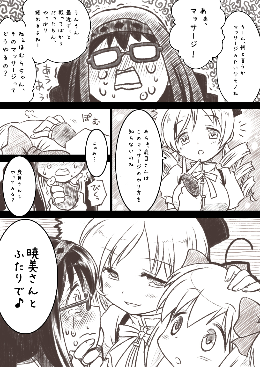 [サバの味噌煮缶] ほむほむがまどかとマミさんにいぢりたおされる本 (魔法少女まどか☆マギカ)
