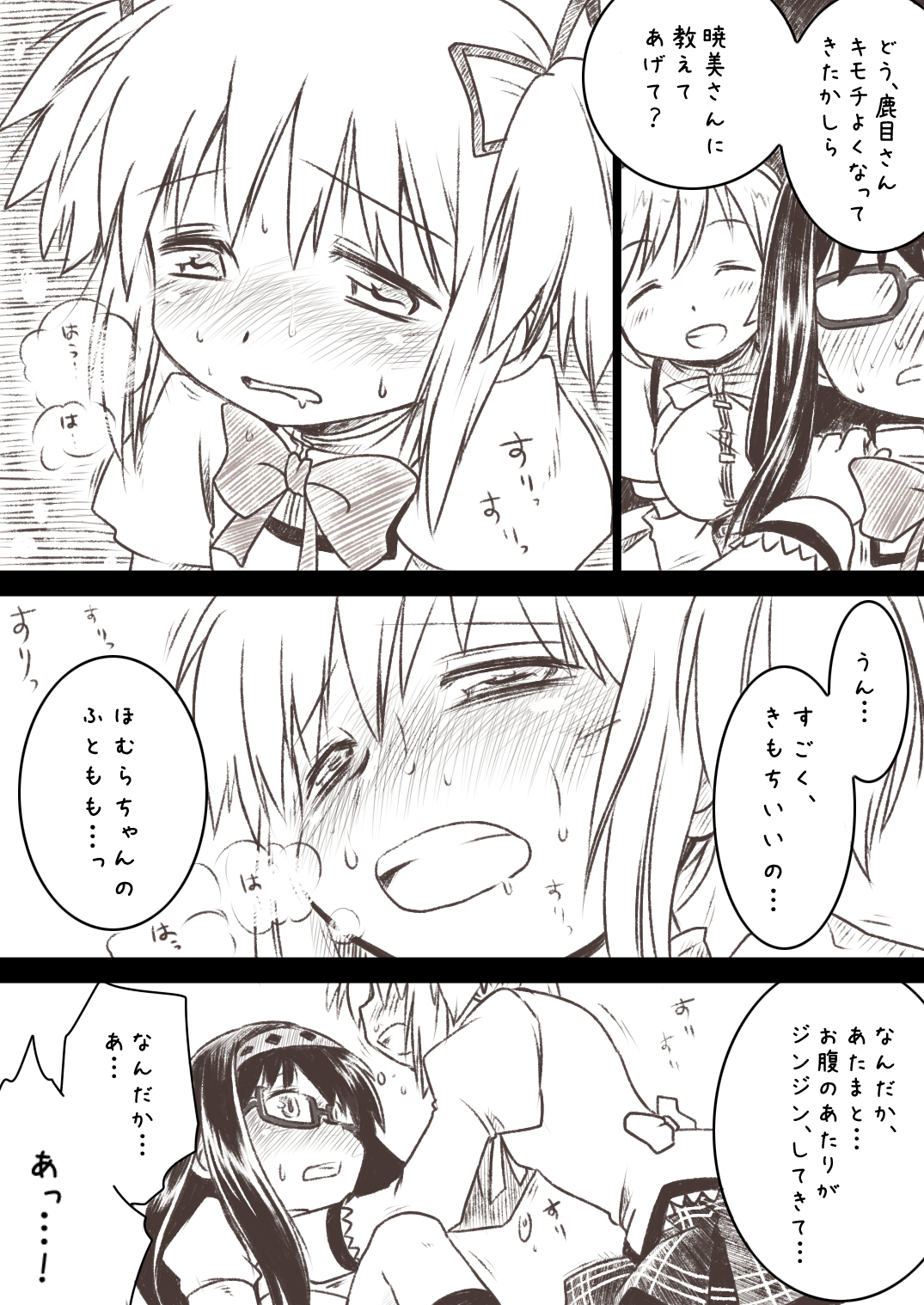 [サバの味噌煮缶] ほむほむがまどかとマミさんにいぢりたおされる本 (魔法少女まどか☆マギカ)