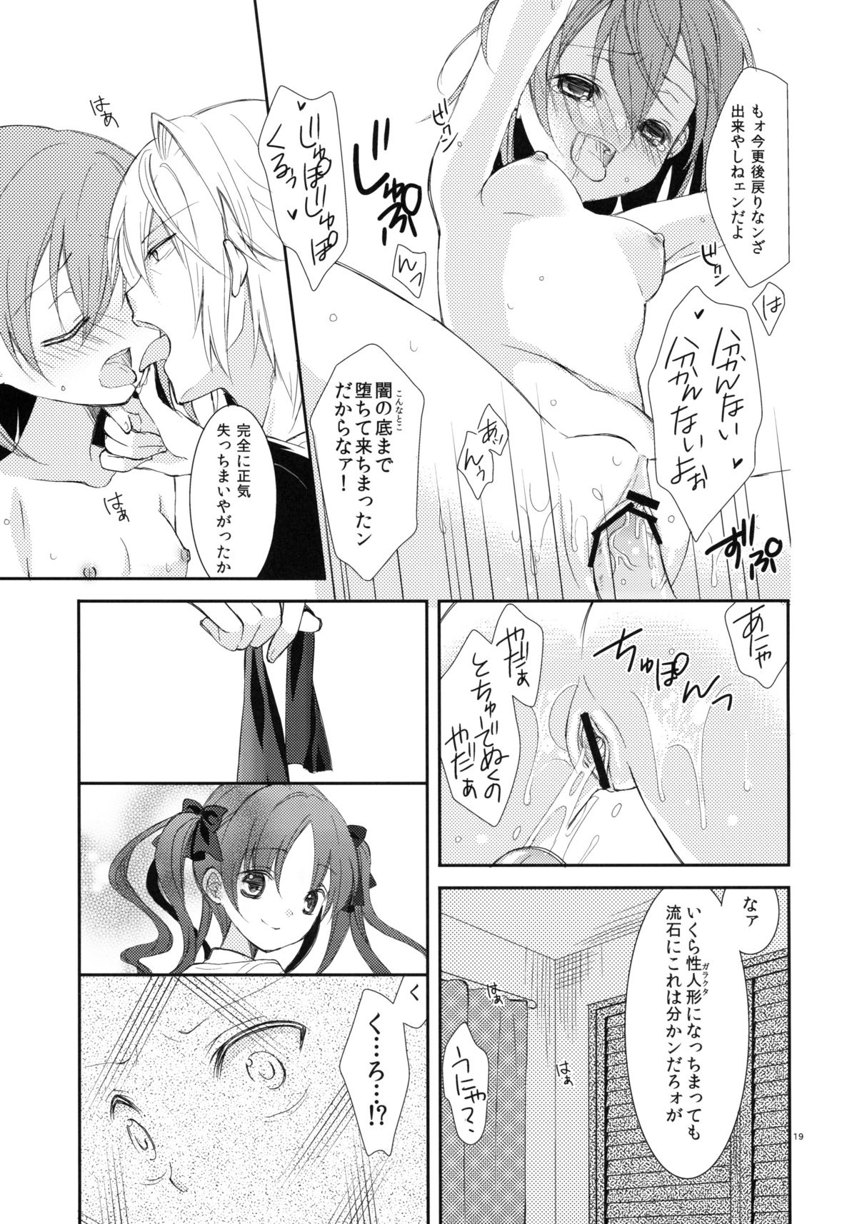 (COMIC1☆5) [ココアホリック (ユイザキカズヤ)] 壊れモノにつき、 (とある魔術の禁書目録)