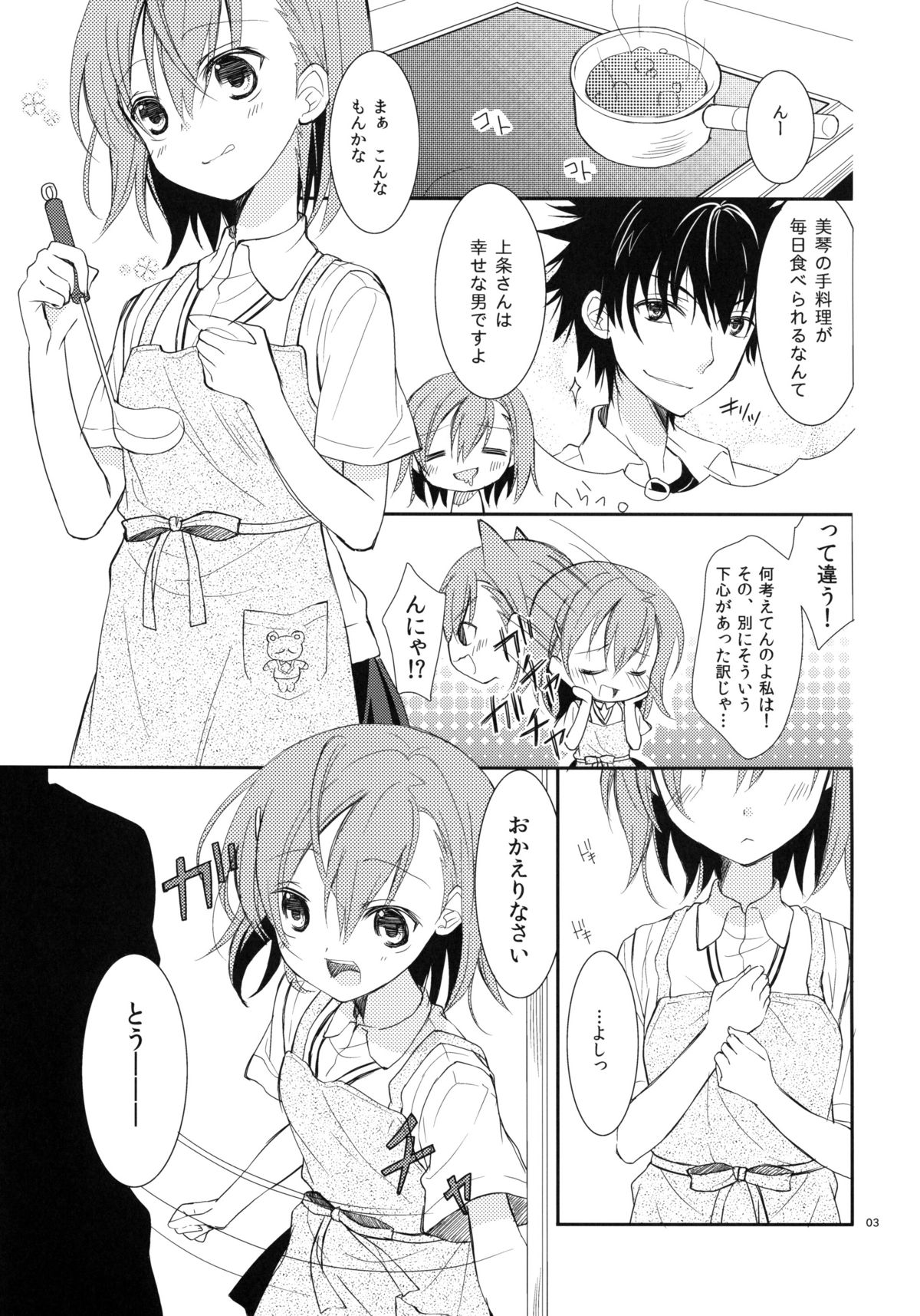 (COMIC1☆5) [ココアホリック (ユイザキカズヤ)] 壊れモノにつき、 (とある魔術の禁書目録)