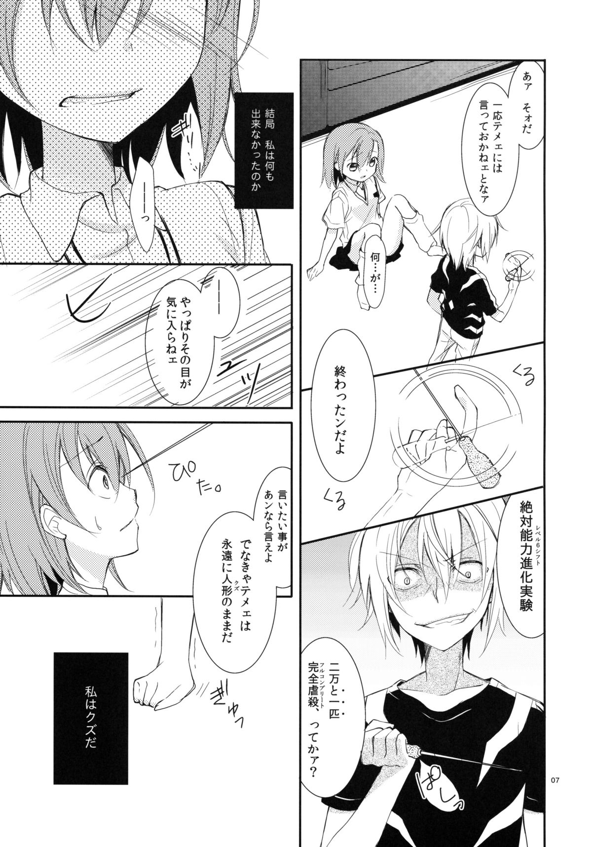 (COMIC1☆5) [ココアホリック (ユイザキカズヤ)] 壊れモノにつき、 (とある魔術の禁書目録)