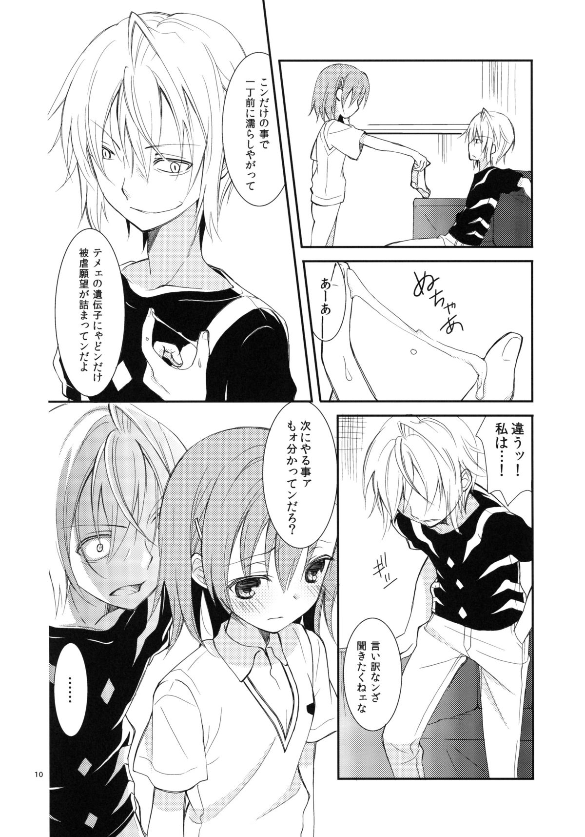 (COMIC1☆5) [ココアホリック (ユイザキカズヤ)] 壊れモノにつき、 (とある魔術の禁書目録)