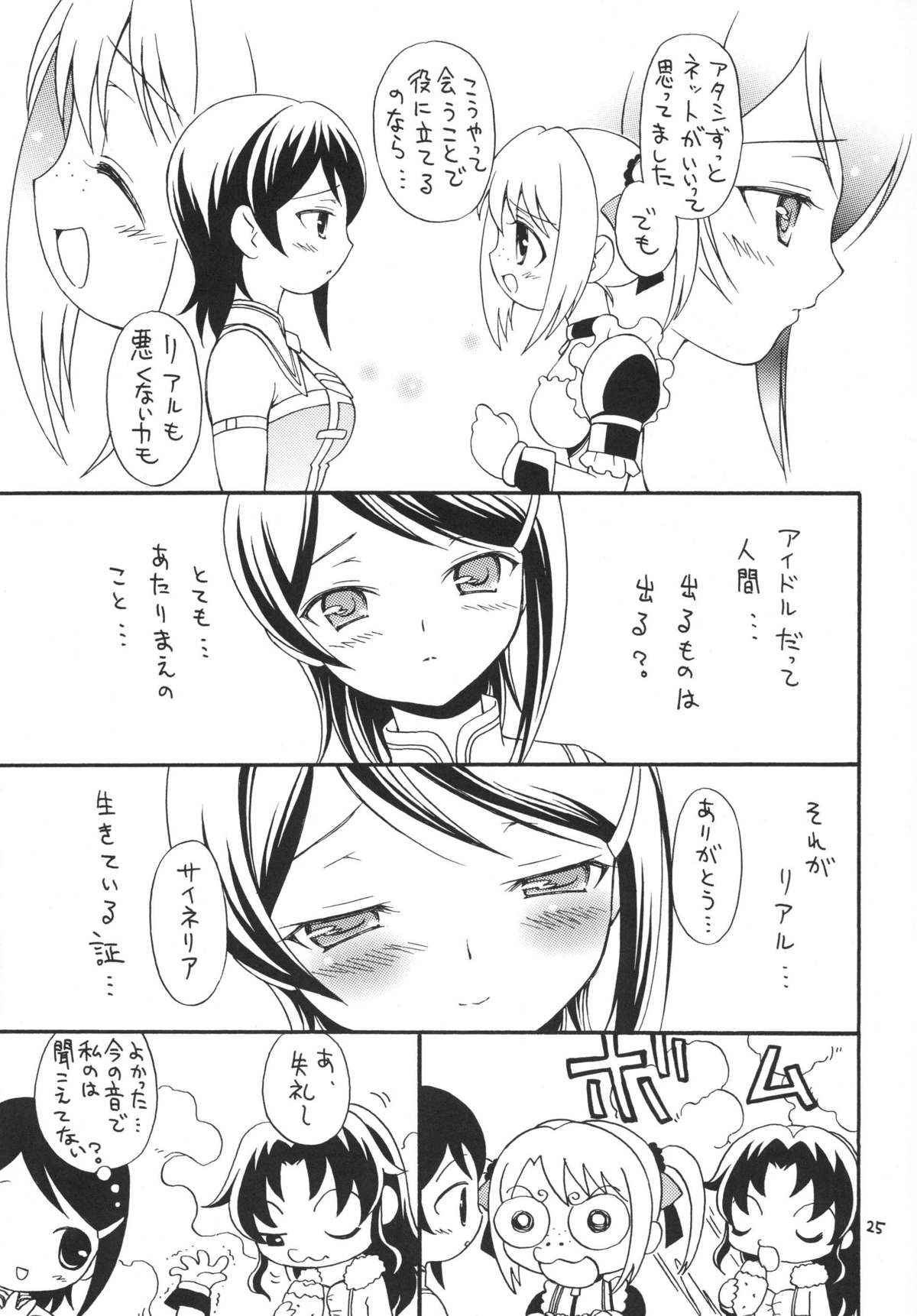 [ほげろー企画 (ぶるマほげろー)] iXam@s B (アイドルマスター) [DL版]