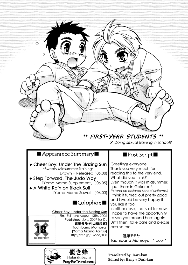 【立花桃也】【山ももかじつ】【第1巻】チアボーイ-炎天下