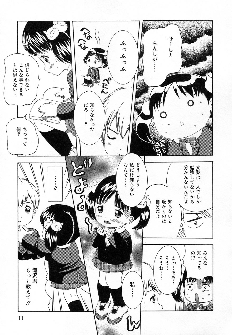 [アンソロジー] COMIC りとぴぃ 03