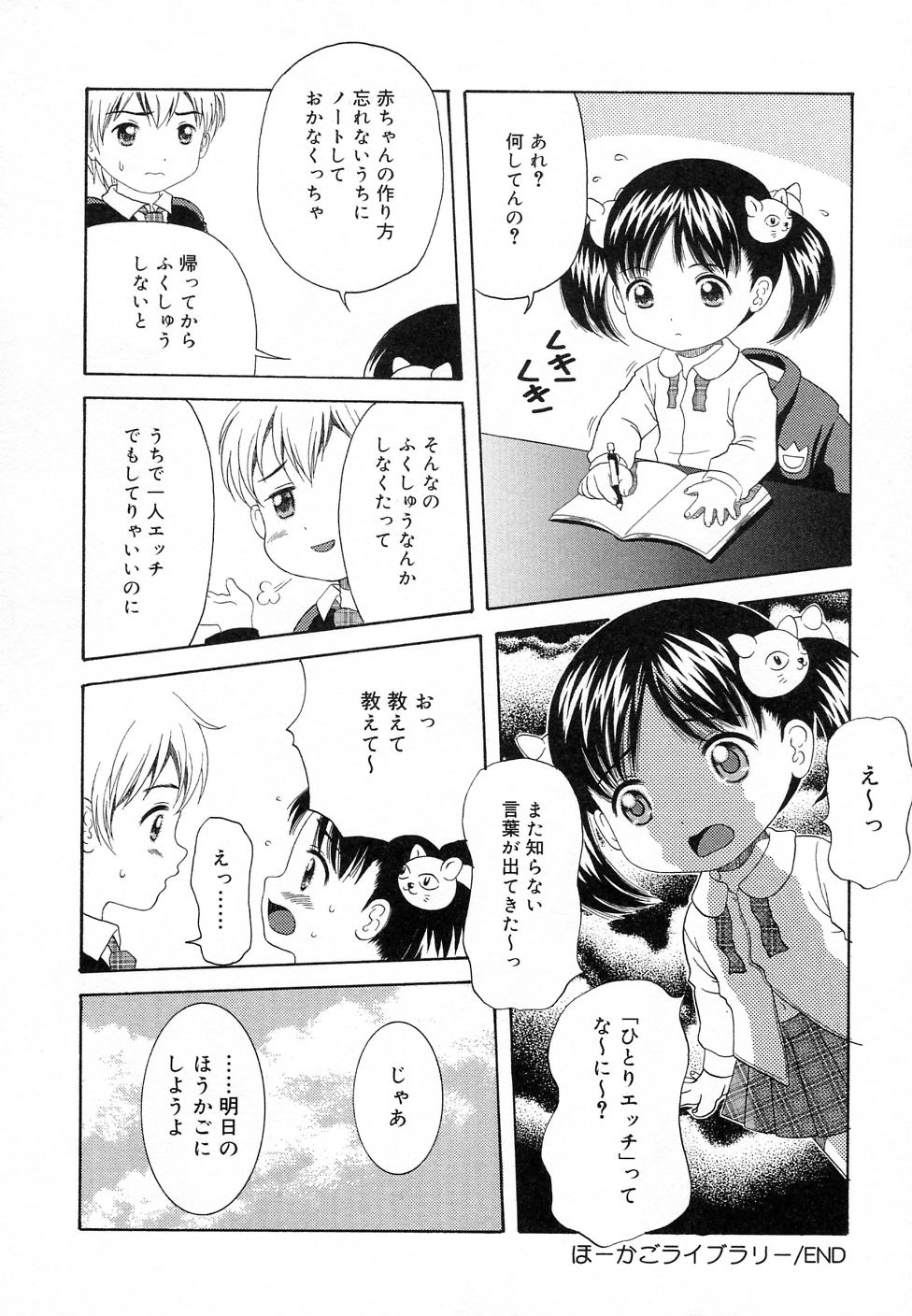 [アンソロジー] COMIC りとぴぃ 03