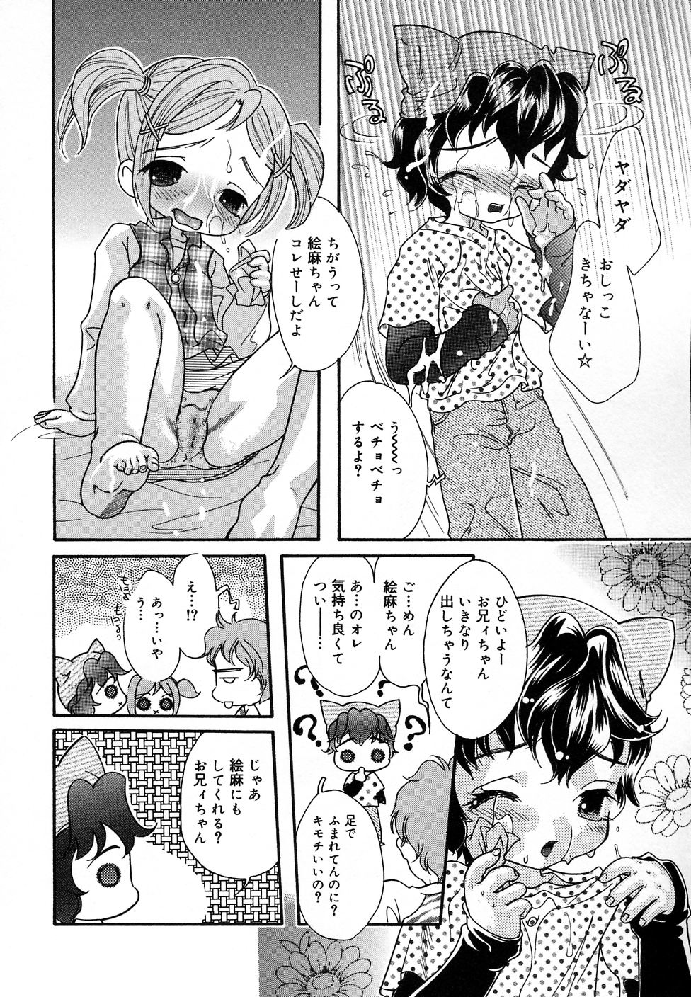 [アンソロジー] COMIC りとぴぃ 03