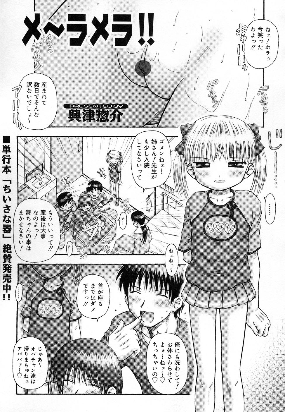 [アンソロジー] COMIC りとぴぃ 03