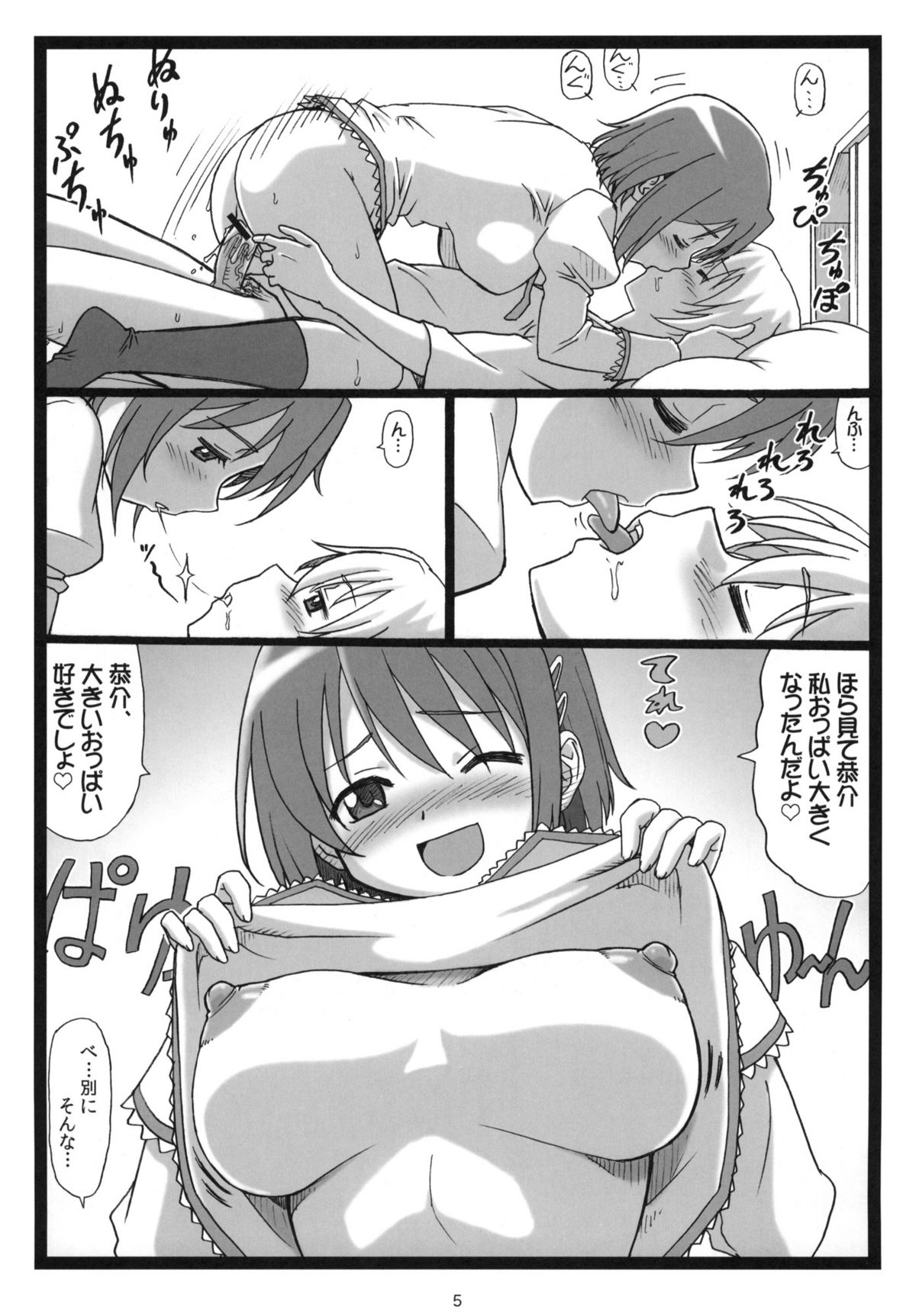 (2011-05) [大蔵別館 (大蔵一也)] M☆M (魔法少女まどかマギカ)