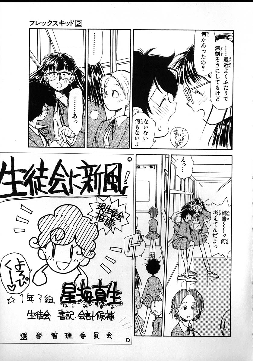 [陽気婢] フレックスキッド VOL.2