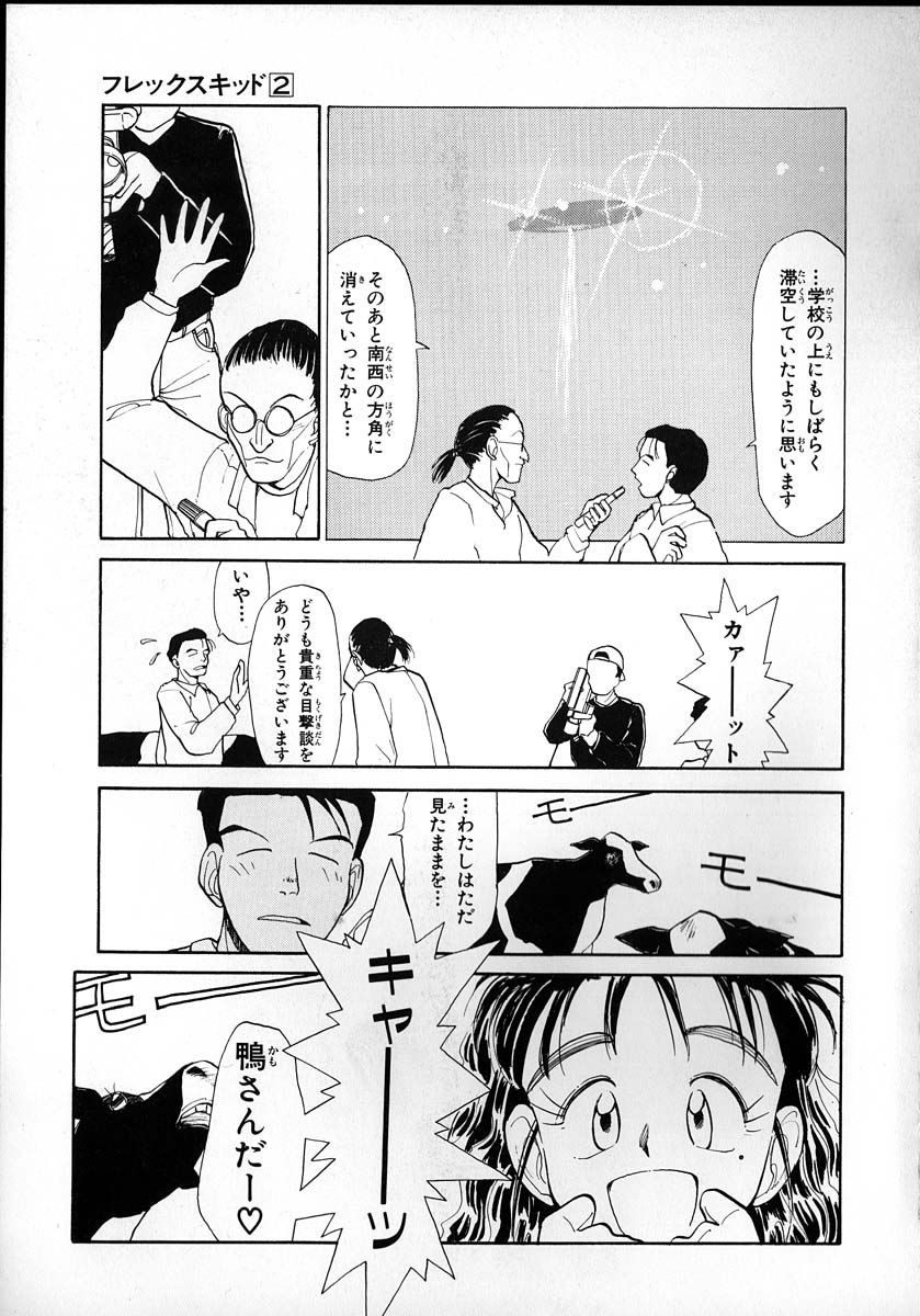 [陽気婢] フレックスキッド VOL.2