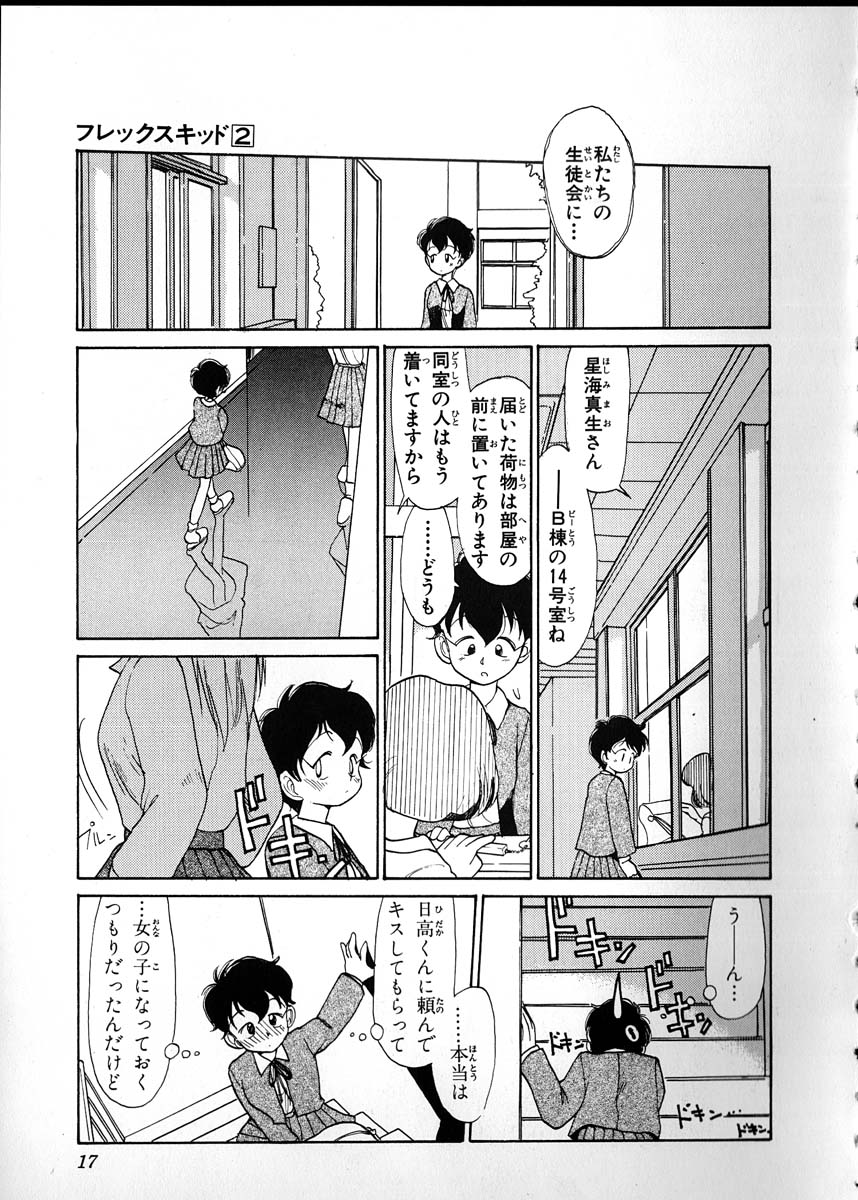 [陽気婢] フレックスキッド VOL.2