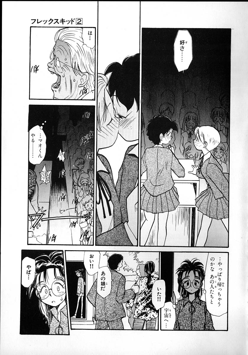 [陽気婢] フレックスキッド VOL.2