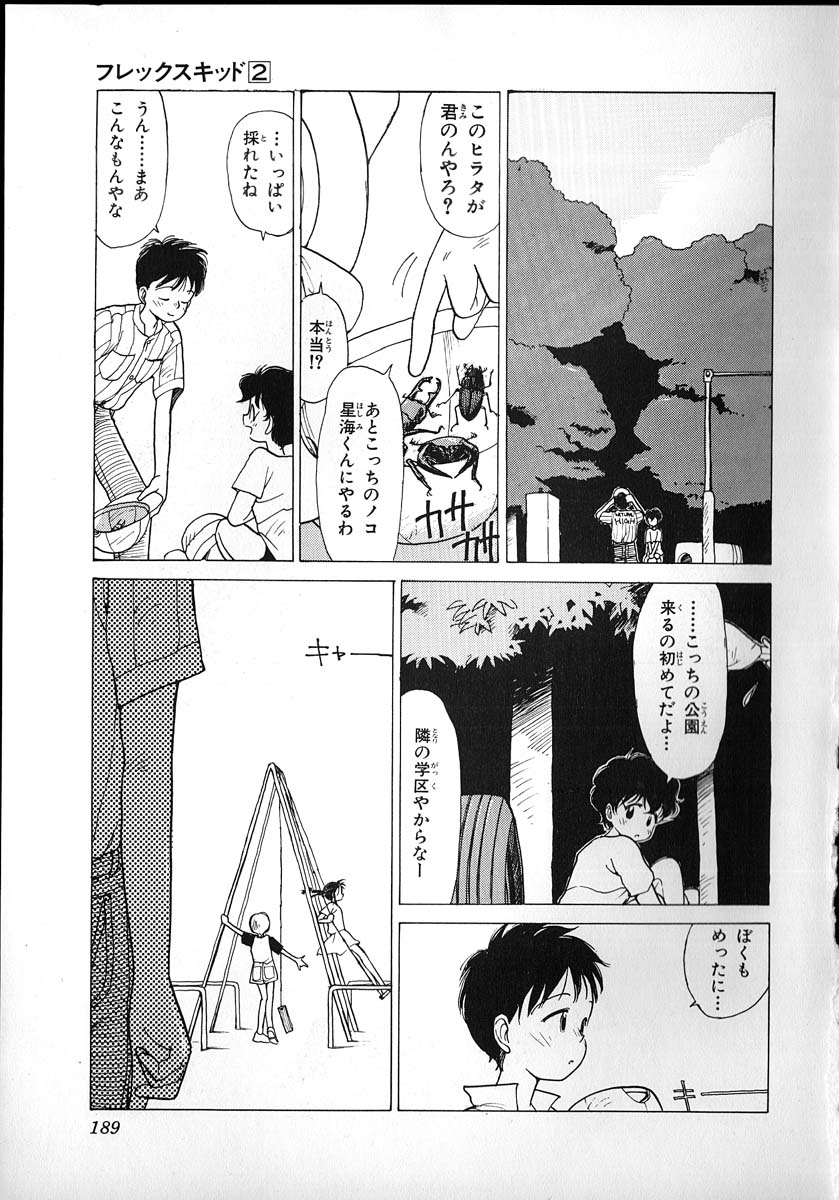 [陽気婢] フレックスキッド VOL.2
