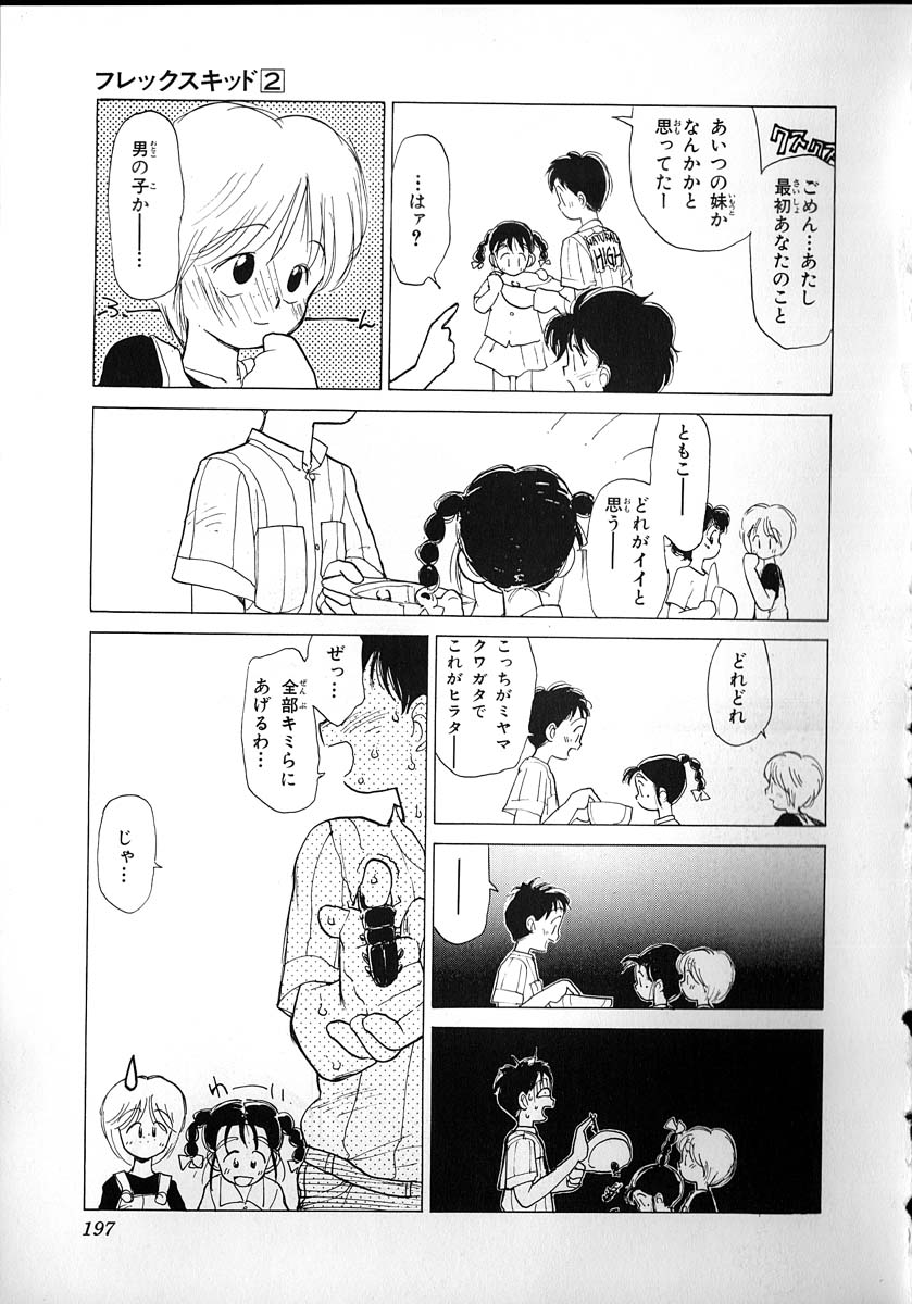 [陽気婢] フレックスキッド VOL.2