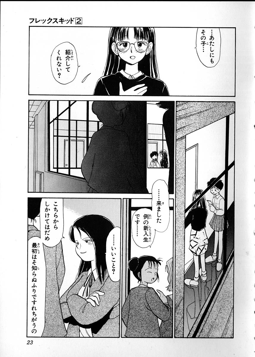[陽気婢] フレックスキッド VOL.2