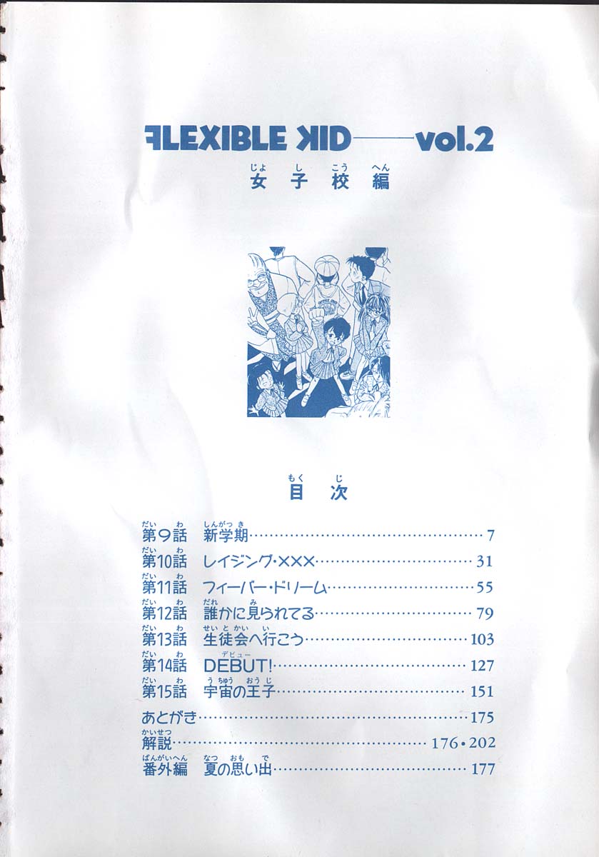 [陽気婢] フレックスキッド VOL.2