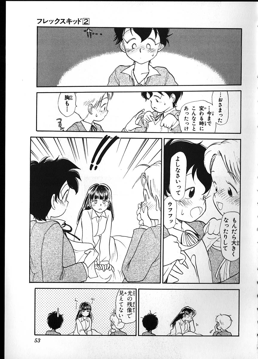 [陽気婢] フレックスキッド VOL.2