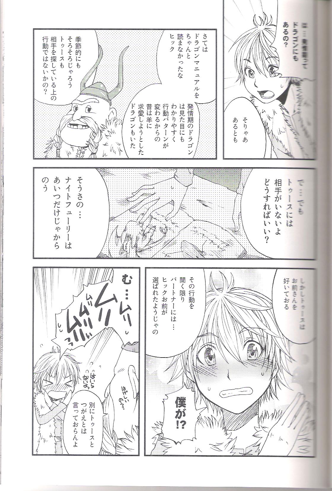 (C79) [Dogear (犬耳もえ太)] いたずらっこのトゥースちゃん (ヒックとドラゴン)