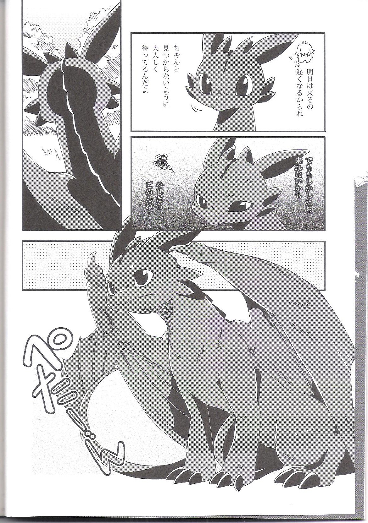 (C79) [Dogear (犬耳もえ太)] いたずらっこのトゥースちゃん (ヒックとドラゴン)